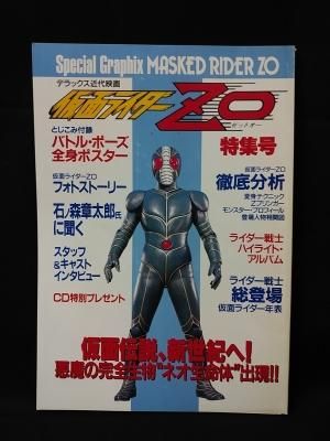 仮面ライダーzo 特集号 近代映画社 デラックス近代映画 古書 コモド ブックス Komodo Books 埼玉県川口市 古本 販売 買取 映画 音楽 幻想文学 漫画 劇画 オカルト 芸能 サブカル 美術 建築 写真 思想哲学 民俗文化 人文社会