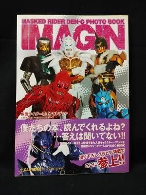 仮面ライダー電王フォトブック Imagin Cast Prix Premium編集部 編 Jive 古書 コモド ブックス Komodo Books 埼玉県川口市 古本 販売 買取 映画 音楽 幻想文学 漫画 劇画 オカルト 芸能 サブカル 美術 建築 写真 思想哲学 民俗文化 人文社会 仮面ライダー電王フォトブック Imagin Cast Prix Premium編集部 編 Jive 古書 コモド ブックス Komodo Books 埼玉県川口市 古本 販売 買取 映画 音楽 幻想文学 漫画 劇画 オカルト 芸能 サブカル 美術 建築 写真 思想哲学 民俗文化 人文社会