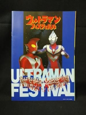 ウルトラマンフェスティバル スタンプブック 円谷プロ レトロの