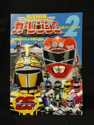 激走戦隊カーレンジャー DVD ひかり 全巻