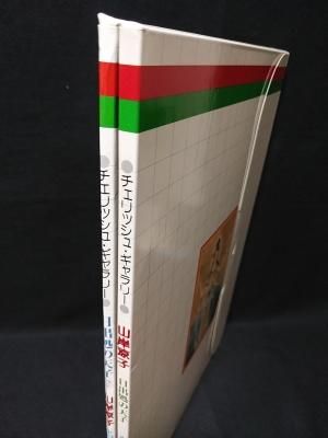 山岸凉子 日出処の天子2 チェリッシュ・ギャラリー 自選複製原画集 日出処の天子 / 日出処の天子2 自選複製原画集 山岸凉子 2冊揃