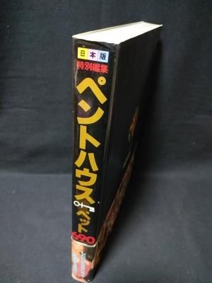 ペントハウス　洋書　2冊 ペントハウス洋書2冊