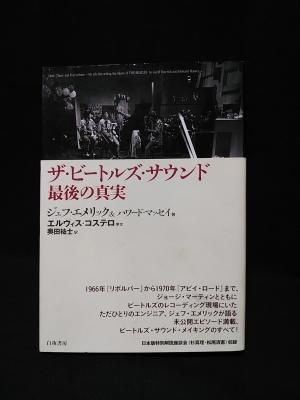 セール開催中 ザ ビートルズ サウンド最後の真実 新装版 ジェフ エメリック ハワード マッセイ 奥田 祐士 白夜書房 単行本 ソフトカバー 宅配便出荷 独創的 Placement Ctnursingguide Com