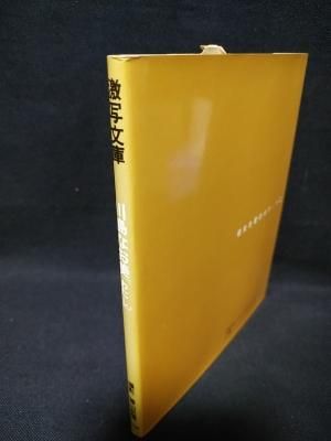 川島なお美 わたし 激写文庫 篠山紀信撮影 小学館 - 古書コモド