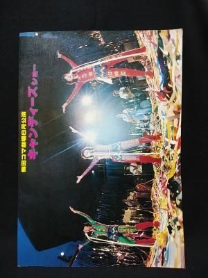 キャンディーズ ショー 梅田コマ劇場8月公演 1977年 コンサートパンフレット 古書 コモド ブックス Komodo Books 埼玉県川口市 古本 販売 買取 映画 音楽 幻想文学 漫画 劇画 オカルト 芸能 サブカル 美術 建築 写真 思想哲学 民俗文化 人文社会 キャンディーズ ショー 梅田コマ劇場8月公演 1977年 コンサートパンフレット 古書 コモド ブックス Komodo Books 埼玉県川口市 古本 販売 買取 映画 音楽 幻想文学 漫画 劇画 オカルト 芸能 サブカル 美術 建築 写真 思想哲学 民俗文化 人文社会