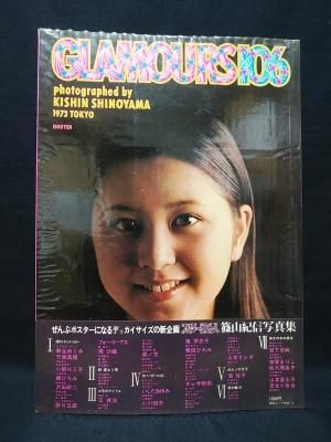 スター106人 篠山紀信写真集 明星 プレイボーイ共同編集 集英社 古書 コモド ブックス Komodo Books 埼玉県川口市 古本 販売 買取 映画 音楽 幻想文学 漫画 劇画 オカルト 芸能 サブカル 美術 建築 写真 思想哲学 民俗文化 人文社会 スター106人 篠山紀信写真集 明星 プレイボーイ共同編集 集英社 古書 コモド ブックス Komodo Books 埼玉県川口市 古本 販売 買取 映画 音楽 幻想文学 漫画 劇画 オカルト 芸能 サブカル 美術 建築 写真 思想哲学 民俗文化 人文社会