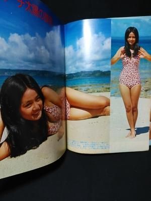 近代映画ハロー 秋の号 早乙女愛集 昭和50年 近代映画社