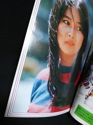 近代映画ハロー 秋の号 早乙女愛集 昭和50年 近代映画社