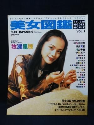 美少女図鑑 Vol 1 Flix10月号別冊 牧瀬里穂 和久井映見 坂井真紀 川合千春 鶴田真由 田中美奈子ほか 古書 コモド ブックス Komodo Books 埼玉県川口市 古本 販売 買取 映画 音楽 幻想文学 漫画 劇画 オカルト 芸能 サブカル 美術 建築 写真 思想哲学 民俗文化 美少女図鑑 Vol 1 Flix10月号別冊 牧瀬里穂 和久井映見 坂井真紀 川合千春 鶴田真由 田中美奈子ほか 古書 コモド ブックス Komodo Books 埼玉県川口市 古本 販売 買取 映画 音楽 幻想文学 漫画 劇画 オカルト 芸能 サブカル 美術 建築 写真 思想哲学 民俗文化