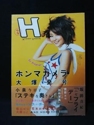 ウラH ホンマカメラ 大爆発号　ホンマタカシ ウラHホンマカメラ | ホンマ タカシ |本 | 通販 | Amazon