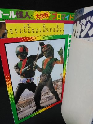 【1978年当時物】テレビマガジン増刊 仮面ライダーと人気まんが号（昭和53年）
