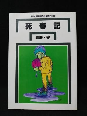 ラモーの甥　希少本　古書 ラモーの甥 ＜岩波文庫＞ 〜 の在庫検索結果 / 日本の古本屋