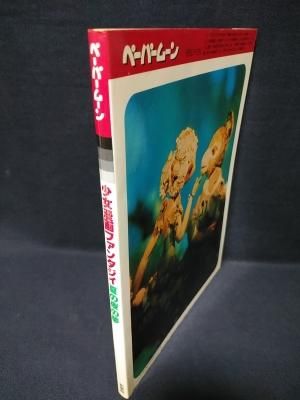 少女漫画ファンタジイ 夏の夜の夢 ペーパームーン 新書館 - 古書コモド