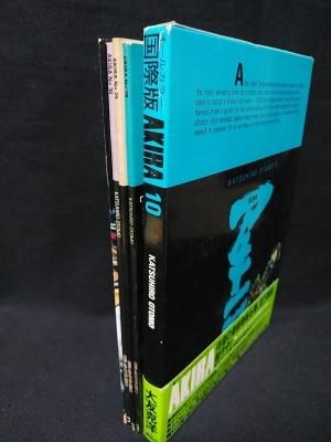 AKIRA アキラ オールカラー国際版 10巻 b4 AKIRA アキラ オールカラー国際版 10巻 b4 AKIRA アキラ オールカラー