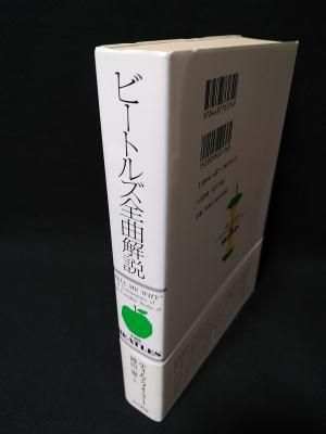 ビートルズ全曲解説 ティム ライリー 岡山徹訳 東京書籍 古書 コモド ブックス Komodo Books 埼玉県川口市 古本 販売 買取 映画 音楽 幻想文学 漫画 劇画 オカルト 芸能 サブカル 美術 建築 写真 思想哲学 民俗文化 人文社会 ビートルズ全曲解説 ティム ライリー 岡山徹訳 東京書籍 古書 コモド ブックス Komodo Books 埼玉県川口市 古本 販売 買取 映画 音楽 幻想文学 漫画 劇画 オカルト 芸能 サブカル 美術 建築 写真 思想哲学 民俗文化 人文社会