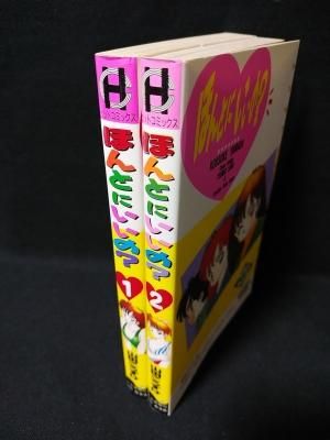 ほんとにいいの？①② 山田こうすけ