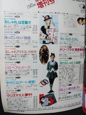Olive オリーブ 1986年12月1日臨時増刊 オリーブ少女のお楽しみBOOK