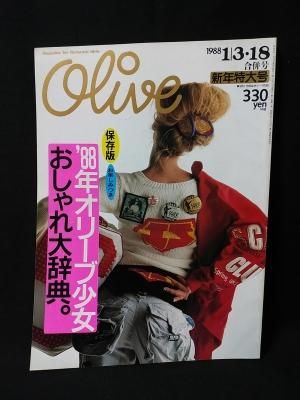 Olive オリーブ 1988年1月3日/18日合併号 '88年オリーブ少女おしゃれ大