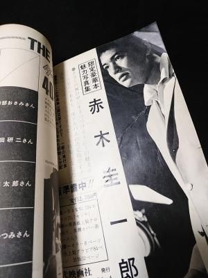 近代映画グループ・サウンド オール・タイガース特集号 1968年5