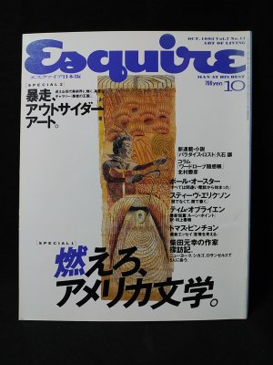 Esquire エスクァイア日本版 燃えろ、アメリカ文学 / 暴走