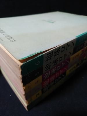Amazon.co.jp: 『復刊地球ロマン』全6冊揃。昭和51/52年絃映社