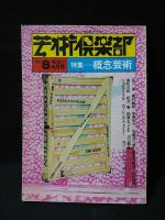 美術・建築・デザイン - 古書 コモド ブックス komodo books 埼玉県