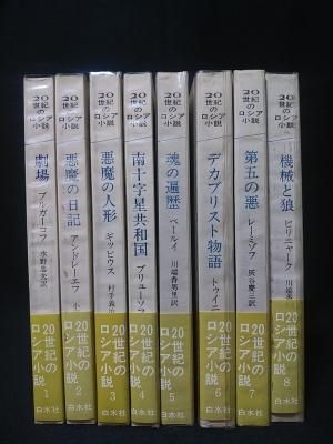 悪魔の日記 20世紀のロシア小説2 (レオニード・アンドレーエフ