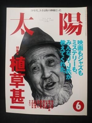 太陽スペシャル 煙草の本 Tobacco book 桃井かおりと山田詠美の