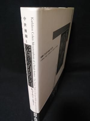 死と墓のイコノロジー―中世後期とルネサンスにおけるトランジ墓 411MS66KRWL._AC_SY200_QL15_.jpg