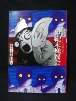 ホラー/怪奇漫画 - 古書 コモド ブックス komodo books 埼玉県 ホラー/怪奇漫画 - 古書 コモド ブックス komodo books 埼玉県