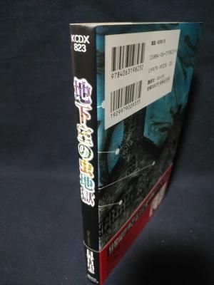 地下室の虫地獄 日野日出志 講談社 Kcdx 古書 コモド ブックス Komodo Books 埼玉県川口市 古本 販売 買取 映画 音楽 幻想文学 漫画 劇画 オカルト 芸能 サブカル 美術 建築 写真 思想哲学 民俗文化 人文社会 地下室の虫地獄 日野日出志 講談社 Kcdx 古書 コモド ブックス Komodo Books 埼玉県川口市 古本 販売 買取 映画 音楽 幻想文学 漫画 劇画 オカルト 芸能 サブカル 美術 建築 写真 思想哲学 民俗文化 人文社会