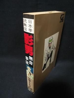 漫画ゴラク・コミックス みなごろしの歌 HARD BOILED(佐藤まさ