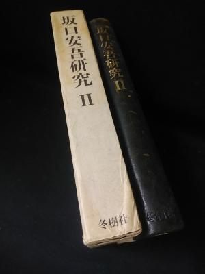Amazon.co.jp: 美本 定本 「坂口安吾全集 全13巻」 冬樹社