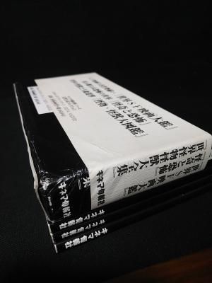 大伴昌司コレクション 『世界SF映画大鑑』『怪奇と恐怖』『世界 大伴昌司コレクション 『世界SF映画大鑑』『怪奇と恐怖』『世界