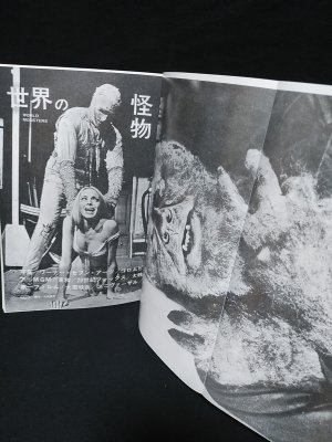 大伴昌司コレクション 『世界SF映画大鑑』『怪奇と恐怖』『世界怪物 