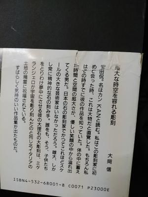 安田侃彫刻作品集 sculpture 安田侃 日本経済新聞社 - 古書 安田侃彫刻作品集 sculpture 安田侃 日本経済新聞社 - 古書