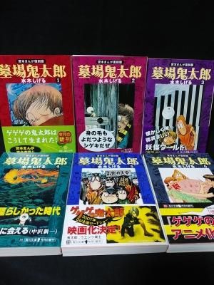 墓場鬼太郎 貸本まんが復刻版 全6巻揃 水木しげる 角川文庫 古書 コモド ブックス Komodo Books 埼玉県川口市 古本 販売 買取 映画 音楽 幻想文学 漫画 劇画 オカルト 芸能 サブカル 美術 建築 写真 思想哲学 民俗文化 人文社会