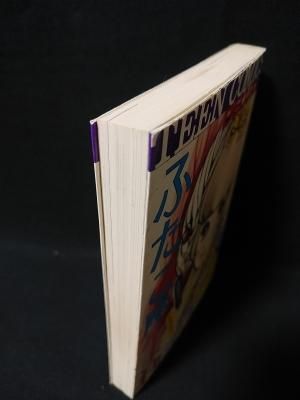 ふたご座生まれ わたなべまさこ 若木書房 ティーン・コミックス