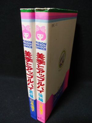 山本優子『美季とアップルパイ』全2巻