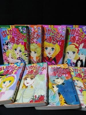 はいからさんが通る 全7巻 番外編全8冊揃 大和和紀 講談社 Kcフレンド 古書 コモド ブックス Komodo Books 埼玉県川口市 古本 販売 買取 映画 音楽 幻想文学 漫画 劇画 オカルト 芸能 サブカル 美術 建築 写真 思想哲学 民俗文化 人文社会 はいからさんが通る 全7巻 番外編全8冊揃 大和和紀 講談社 Kcフレンド 古書 コモド ブックス Komodo Books 埼玉県川口市 古本 販売 買取 映画 音楽 幻想文学 漫画 劇画 オカルト 芸能 サブカル 美術 建築 写真 思想哲学 民俗文化 人文社会