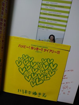 ハッピー!ゆっきー!!ダイアリー!!! 川村ゆきえ Gakken Mook DVD付き