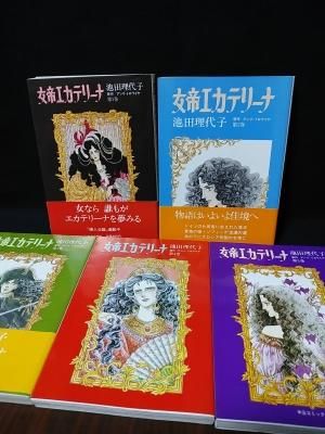 エカテリーナ 全5巻揃 池田理代子 中央公論社 中公コミックス 古書 コモド ブックス Komodo Books 埼玉県川口市 古本 販売 買取 映画 音楽 幻想文学 漫画 劇画 オカルト 芸能 サブカル 美術 建築 写真 思想哲学 民俗文化 人文社会 エカテリーナ 全5巻揃 池田理代子 中央公論社 中公コミックス 古書 コモド ブックス Komodo Books 埼玉県川口市 古本 販売 買取 映画 音楽 幻想文学 漫画 劇画 オカルト 芸能 サブカル 美術 建築 写真 思想哲学 民俗文化 人文社会