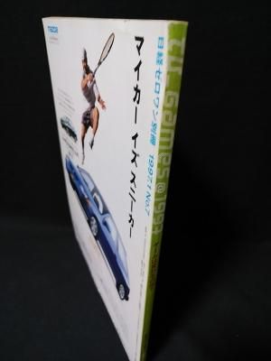 TV-Games@1997 日経ゼロワン1月号別冊 テレビゲーム
