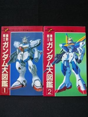 機動戦士ガンダム大図鑑 ザンスカール戦争編上下 2冊揃 メディアワークス 古書 コモド ブックス Komodo Books 埼玉県川口市 古本 販売 買取 映画 音楽 幻想文学 漫画 劇画 オカルト 芸能 サブカル 美術 建築 写真 思想哲学 民俗文化 人文社会 機動戦士ガンダム大図鑑 ザンスカール戦争編上下 2冊揃 メディアワークス 古書 コモド ブックス Komodo Books 埼玉県川口市 古本 販売 買取 映画 音楽 幻想文学 漫画 劇画 オカルト 芸能 サブカル 美術 建築 写真 思想哲学 民俗文化 人文社会