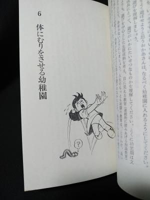 危険な幼稚園教育 子どものために親が読む本 村山貞雄 昭和47