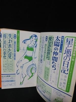 7848-8 少年ブック 1965年 8 集英社