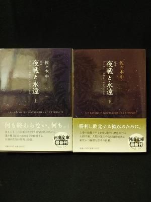 定本 夜戦と永遠 フーコー ラカン ルジャンドル 上下2冊揃 佐々木中 河出文庫 古書 コモド ブックス Komodo Books 埼玉県川口市 古本 販売 買取 映画 音楽 幻想文学 漫画 劇画 オカルト 芸能 サブカル 美術 建築 写真 思想哲学 民俗文化 人文社会 定本 夜戦と永遠 フーコー ラカン ルジャンドル 上下2冊揃 佐々木中 河出文庫 古書 コモド ブックス Komodo Books 埼玉県川口市 古本 販売 買取 映画 音楽 幻想文学 漫画 劇画 オカルト 芸能 サブカル 美術 建築 写真 思想哲学 民俗文化 人文社会