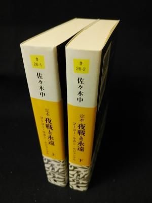 定本 夜戦と永遠 フーコー ラカン ルジャンドル 上下2冊揃 佐々木中 河出文庫 古書 コモド ブックス Komodo Books 埼玉県川口市 古本 販売 買取 映画 音楽 幻想文学 漫画 劇画 オカルト 芸能 サブカル 美術 建築 写真 思想哲学 民俗文化 人文社会 定本 夜戦と永遠 フーコー ラカン ルジャンドル 上下2冊揃 佐々木中 河出文庫 古書 コモド ブックス Komodo Books 埼玉県川口市 古本 販売 買取 映画 音楽 幻想文学 漫画 劇画 オカルト 芸能 サブカル 美術 建築 写真 思想哲学 民俗文化 人文社会