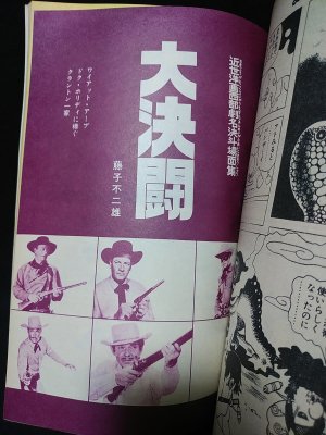 まんがNo.1 1973年2月号 赤塚不二夫責任編集 日本社 ※附録