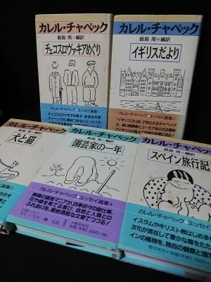 カレル チャペックエッセイ選集 全6巻うち5巻まで揃 カレル チャペック 飯島周編訳 恒文社 古書 コモド ブックス Komodo Books 埼玉県川口市 古本 販売 買取 映画 音楽 幻想文学 漫画 劇画 オカルト 芸能 サブカル 美術 建築 写真 思想哲学 民俗文化 人文社会 カレル チャペックエッセイ選集 全6巻うち5巻まで揃 カレル チャペック 飯島周編訳 恒文社 古書 コモド ブックス Komodo Books 埼玉県川口市 古本 販売 買取 映画 音楽 幻想文学 漫画 劇画 オカルト 芸能 サブカル 美術 建築 写真 思想哲学 民俗文化 人文社会